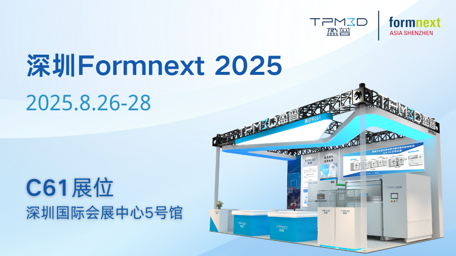 深圳Formnext：盈普攜大尺寸設備與創新材料，助力新能源汽車、醫療、制鞋領域革新！